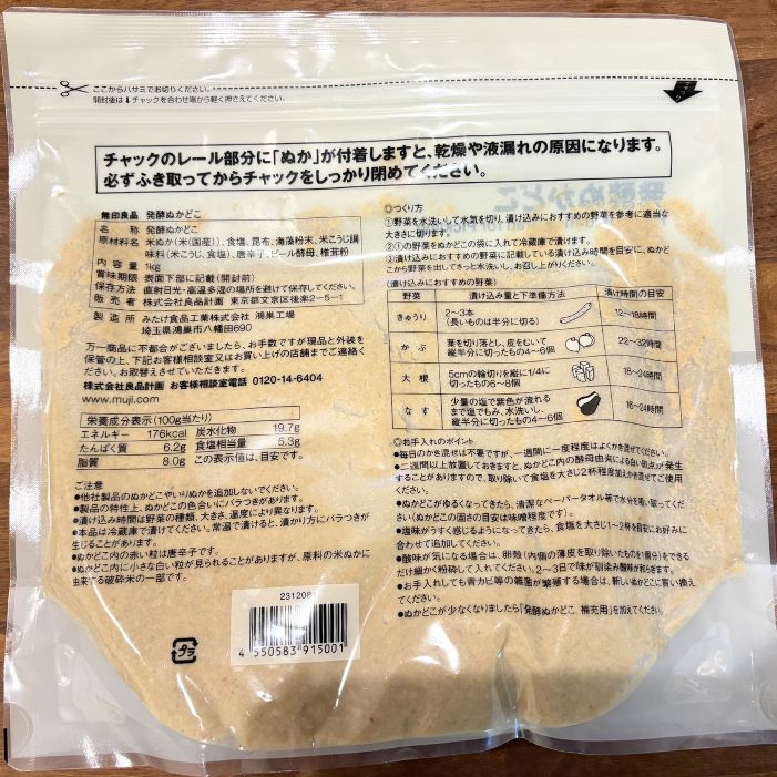 無印良品発酵ぬかどこの商品情報 | GLAM(グラム)|自分らしく生きる女性に、1日1GLAMを。 無印良品発酵ぬかどこの商品説明