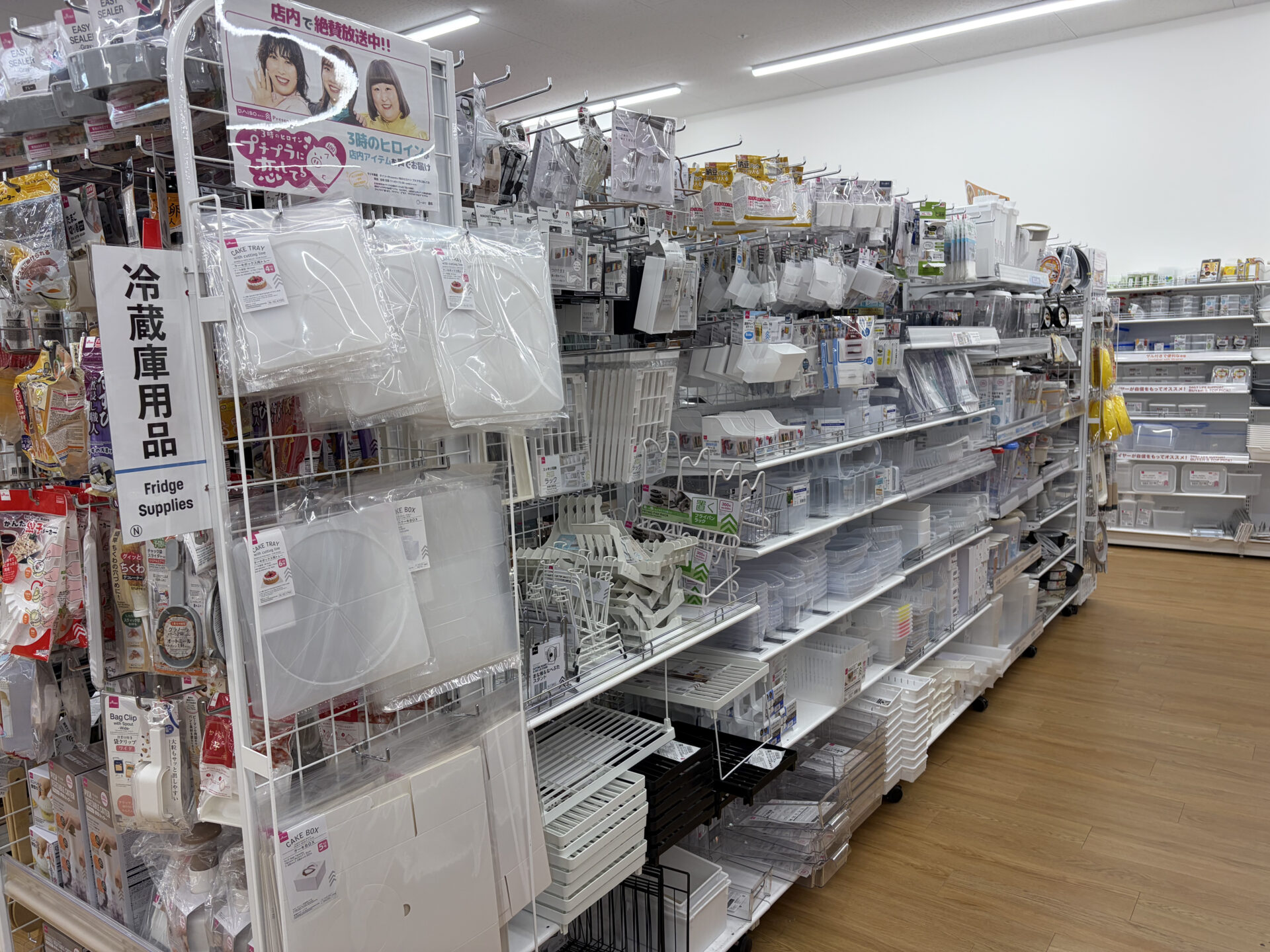 ダイソー 冷蔵庫用品コーナー