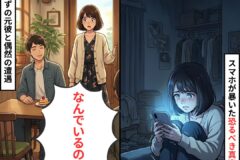 Split-panel manga: left shows a surprised woman entering a cozy cafe where a man sits with cake; right shows a sad girl in a dark room crying while looking at her phone.