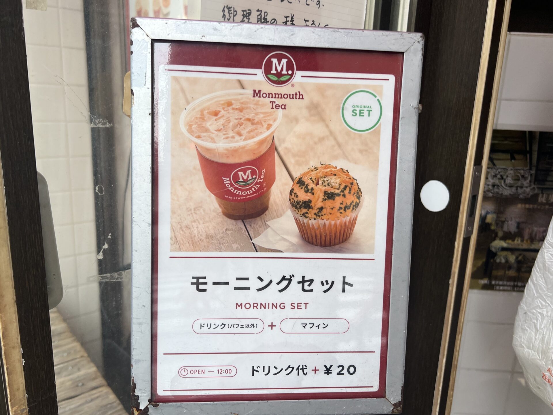 モンマスティーのモーニングセット