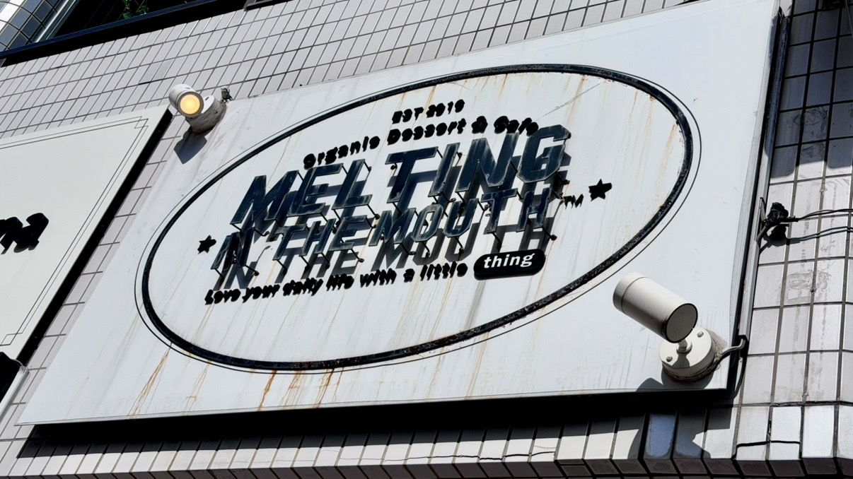 MELTING IN THE MOUTHの看板