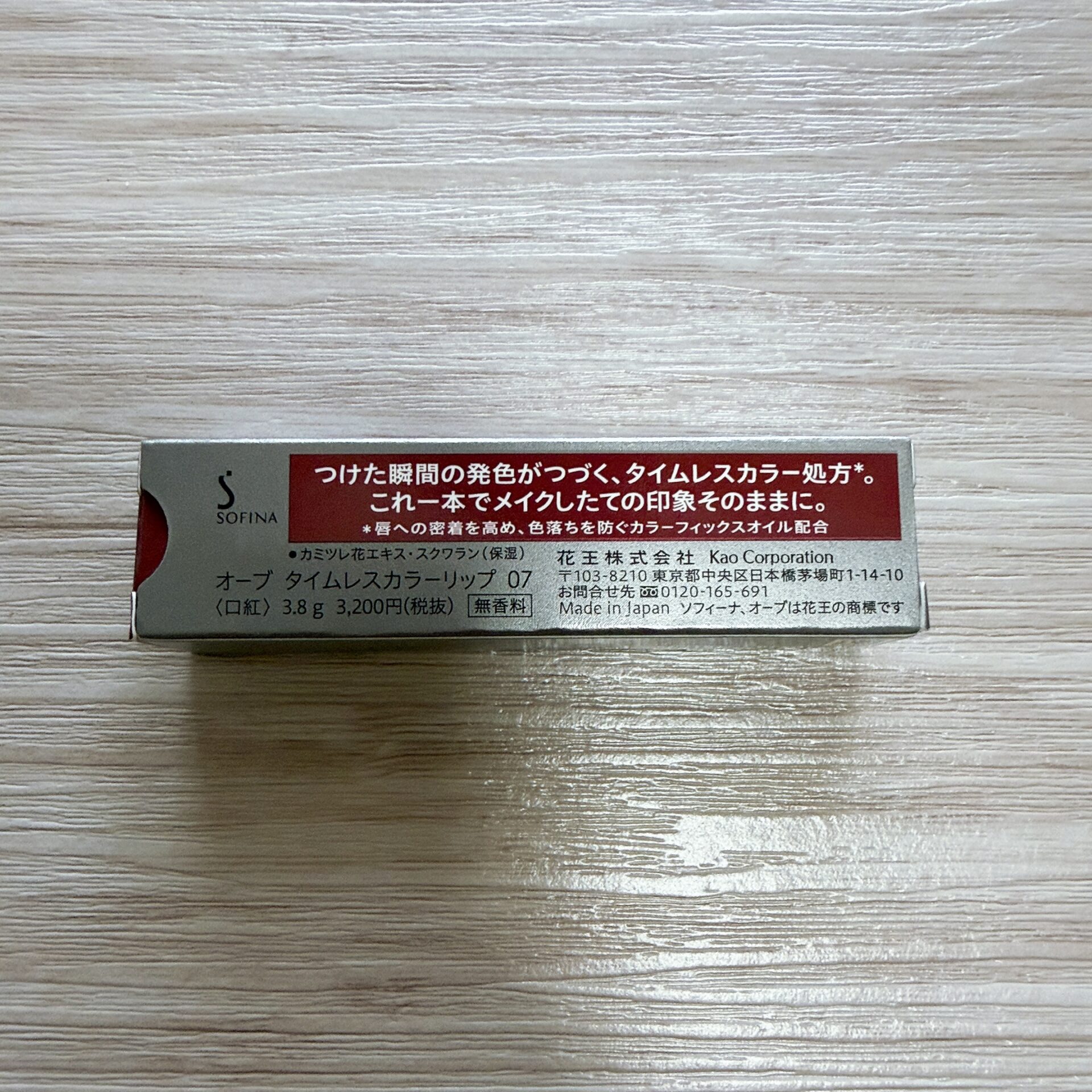 AUBE タイムレスカラーリップ パッケージ