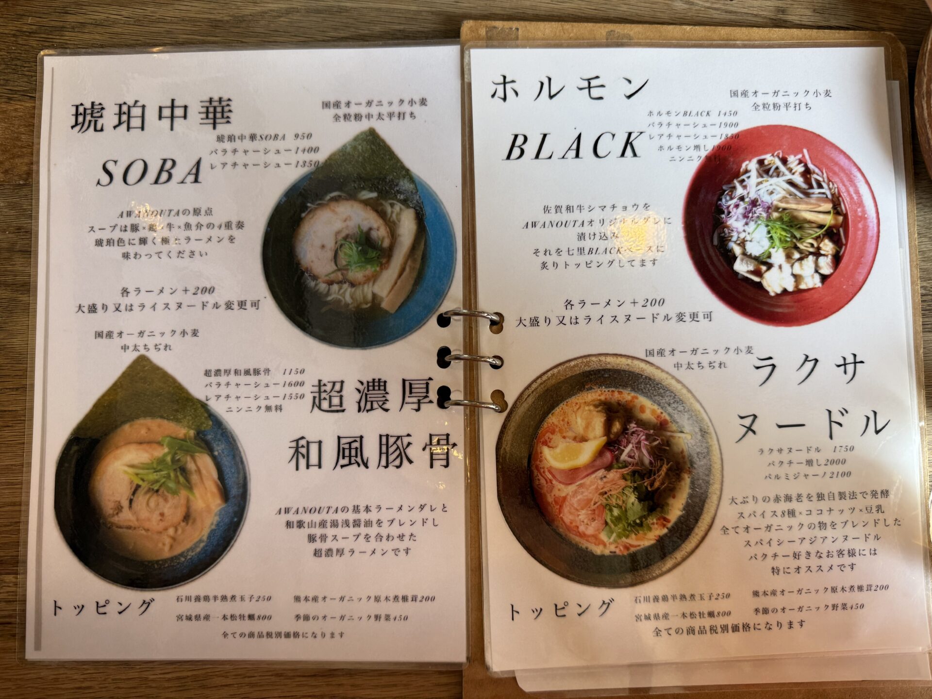 AWANOUTAメニュー