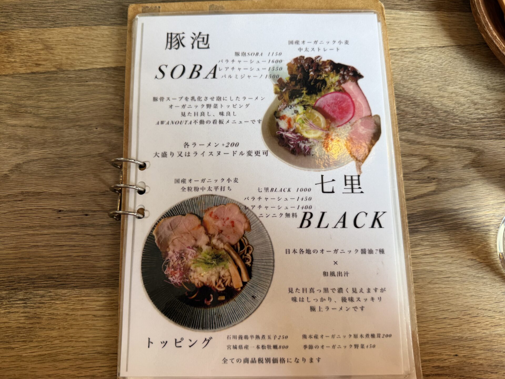 AWANOUTAメニュー