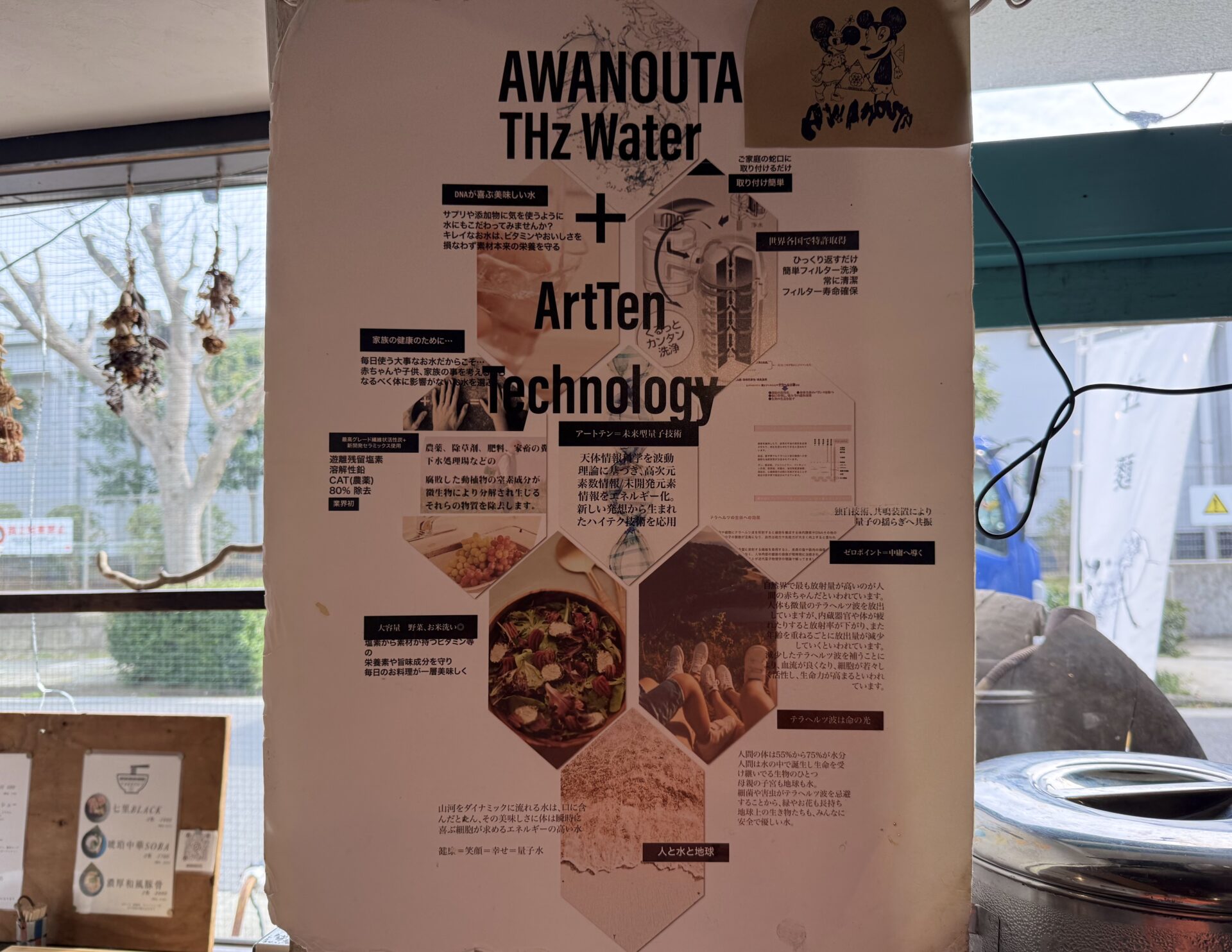 AWANOUTAこだわりのテラヘルツ水