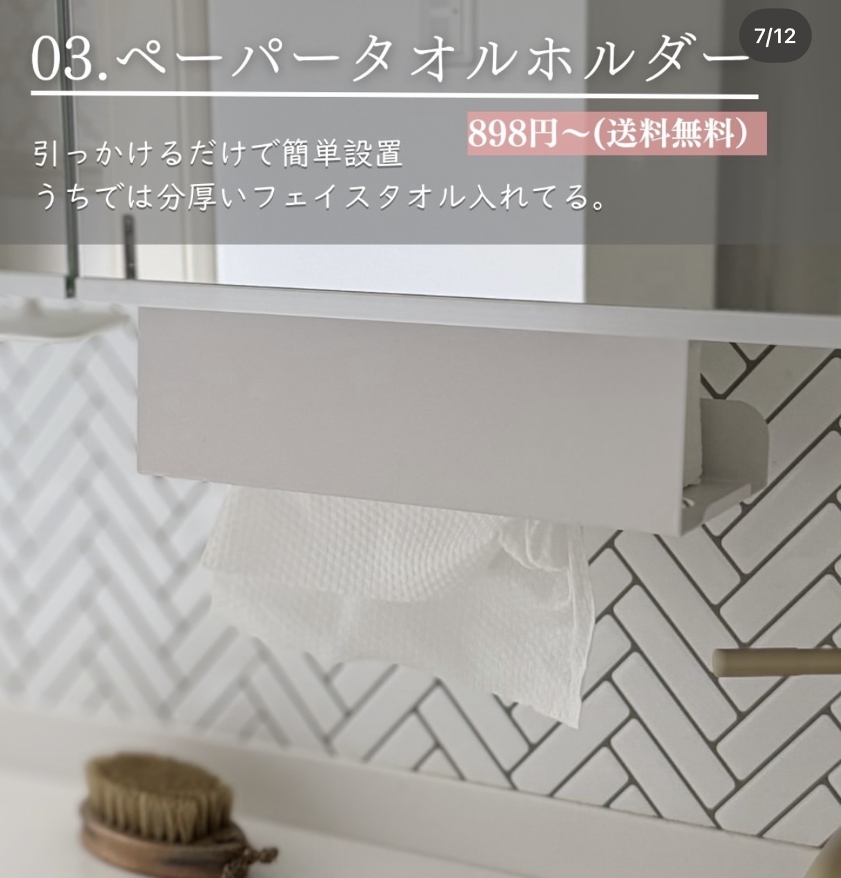 White wall-mounted paper towel holder with a tissue hanging from it, mounted over a tiled bathroom wall; promotional Japanese text overlaid on the image.