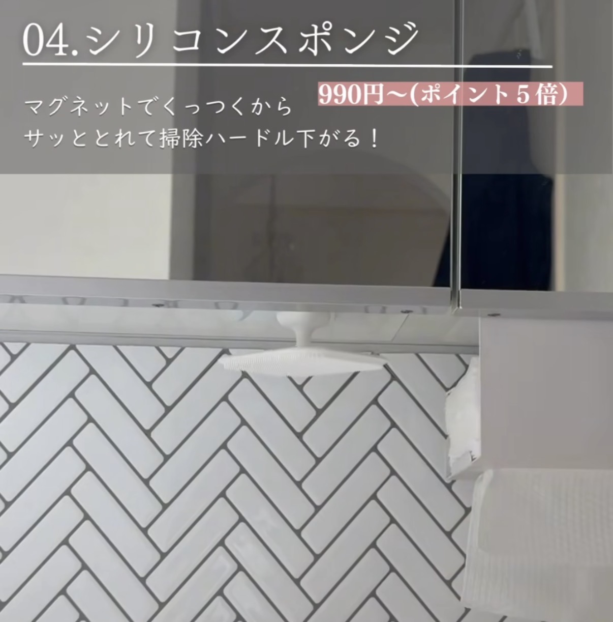 Promo image for a silicone sponge; a white sponge hangs from a magnet under an upper cabinet above chevron tile backsplash.