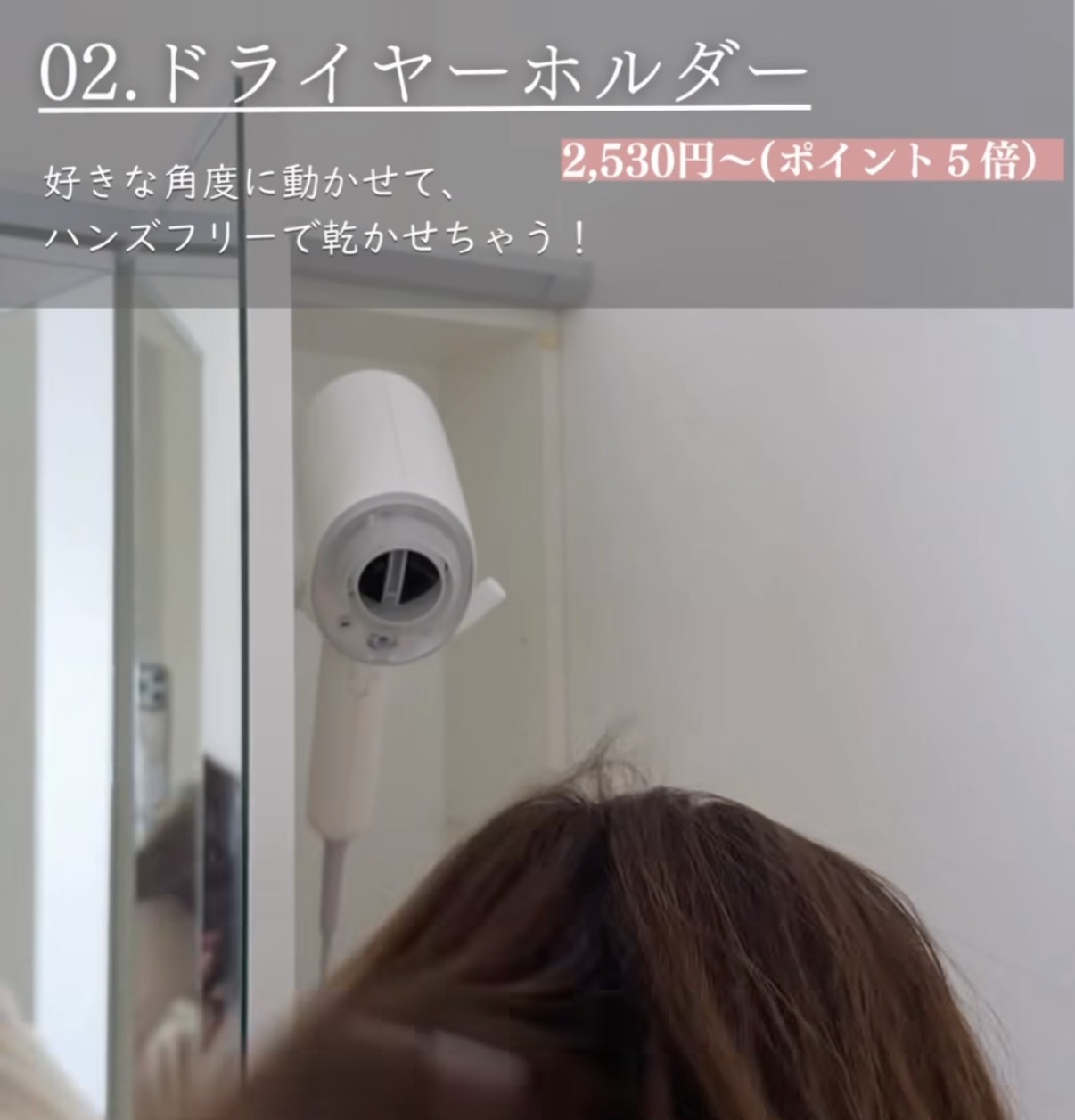 Wall-mounted hair dryer holder in a bathroom; foreground shows a person’s head, with Japanese product name and price overlay.