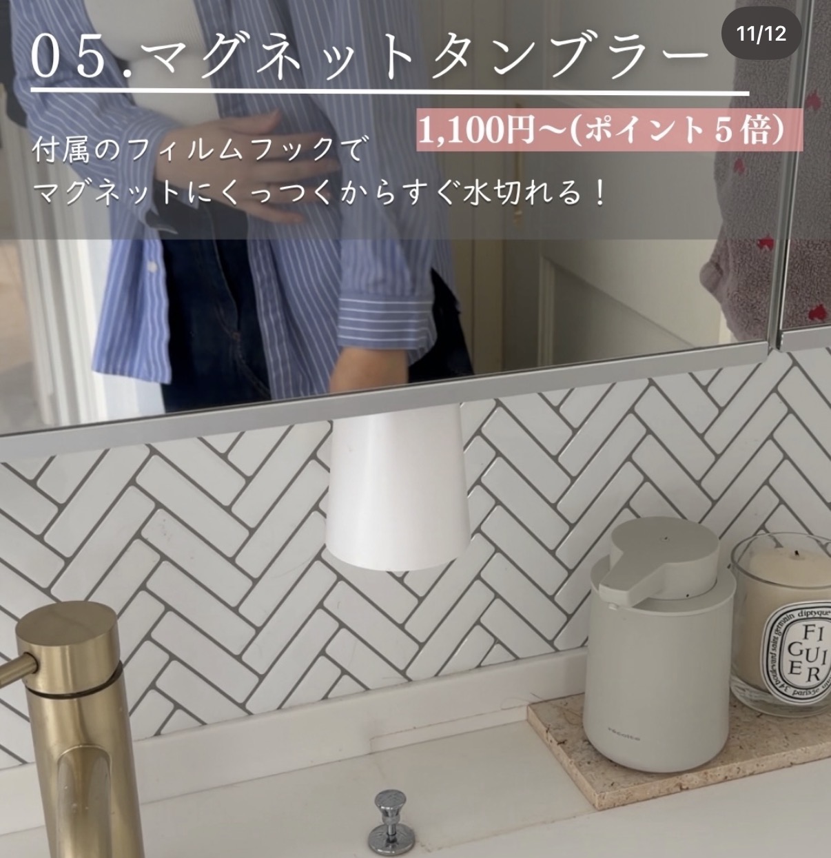 Promo banner for '05. マグネットタンブラー' over a bathroom sink; white kettle and candle on the counter, reflection of a person in a striped shirt in the mirror.