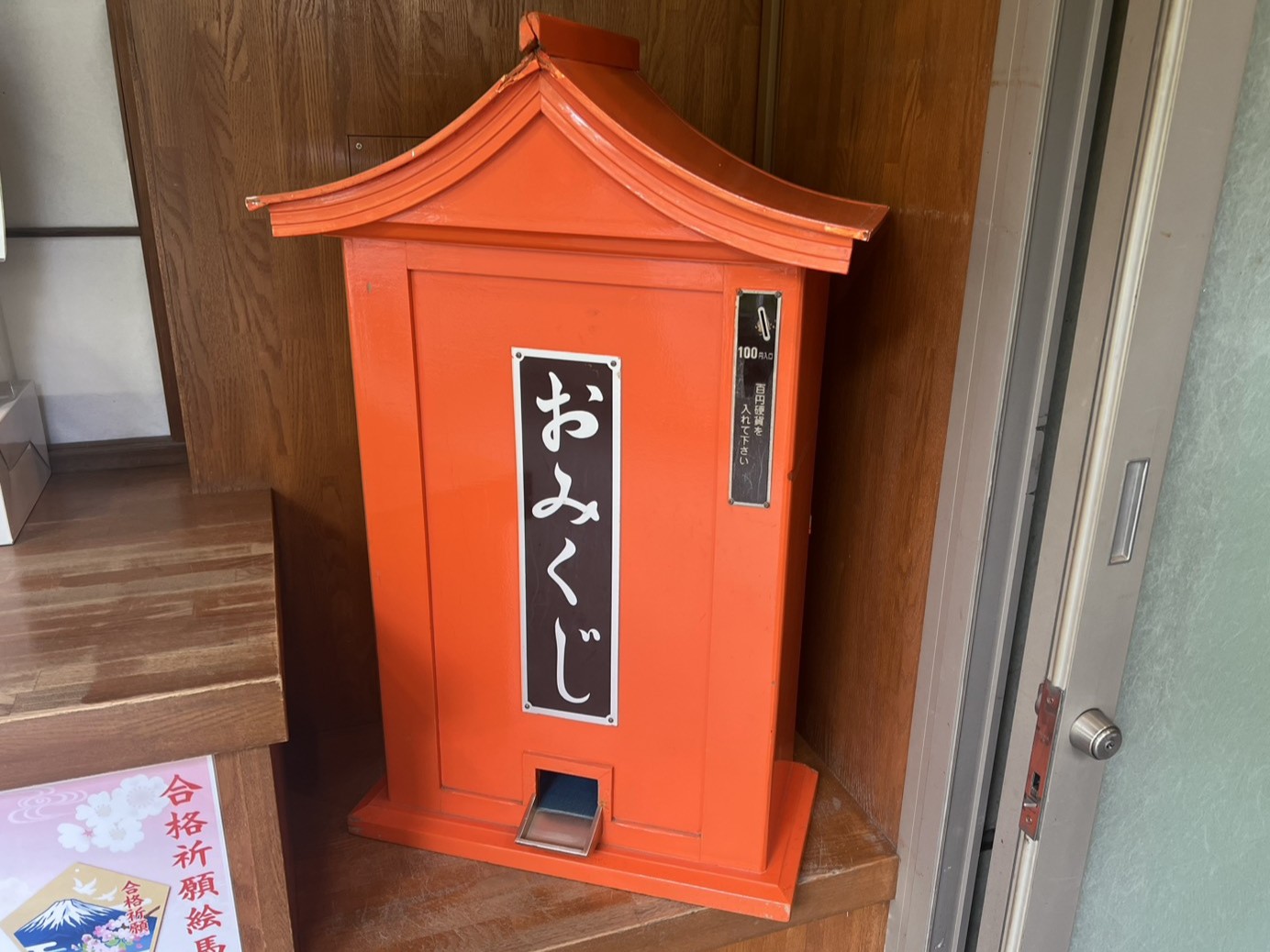 鳩森八幡神社の自動おみくじ機