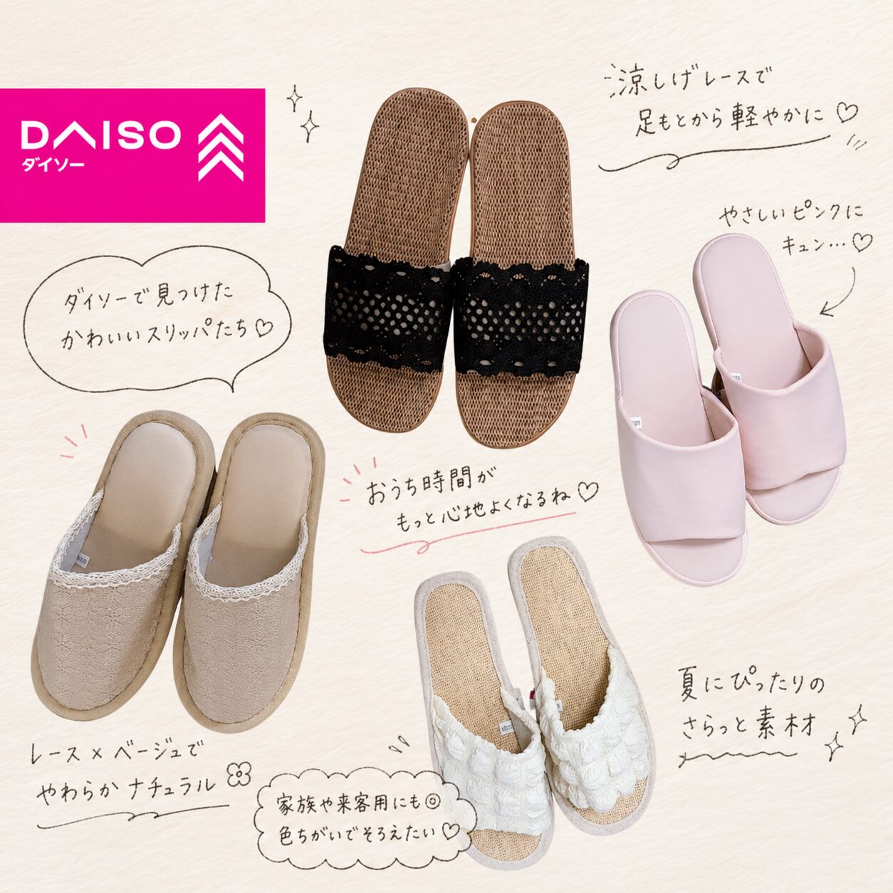 Collage of Daiso women's slippers in multiple styles: beige lace slippers, black lace slides, light pink slide sandals, and white woven espadrille‑style slippers, with handwritten Japanese captions and a pink Daiso logo.