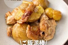 Plate of roasted chicken with potatoes on a light plate, with white Japanese text overlaid reading “ご飯泥棒 鶏じゃがバター醤油” (rice thief: chicken, potato butter soy sauce).