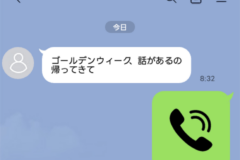 Chat screen showing a white message bubble with Japanese text and a time 8:32, plus a bright green square button with a black phone icon for a call at 8:44