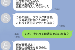 青いチャット画面の会話。白い吹き出しに『もう働きたくない。完全に心が折れたよ。会社の給料入ってなかった』などの日本語メッセージが並ぶ。緑の返信も表示。