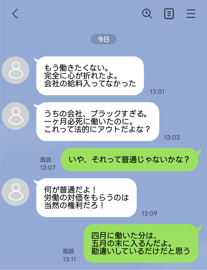 青いチャット画面の会話。白い吹き出しに『もう働きたくない。完全に心が折れたよ。会社の給料入ってなかった』などの日本語メッセージが並ぶ。緑の返信も表示。