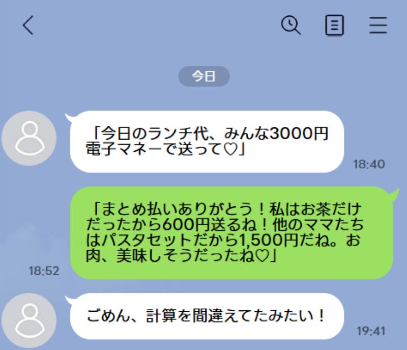 「今日のランチ代、みんな3000円電子マネーで送って♡」グループメッセージでの理不尽な割り勘要求。私が放った『大人の反撃メッセージ』