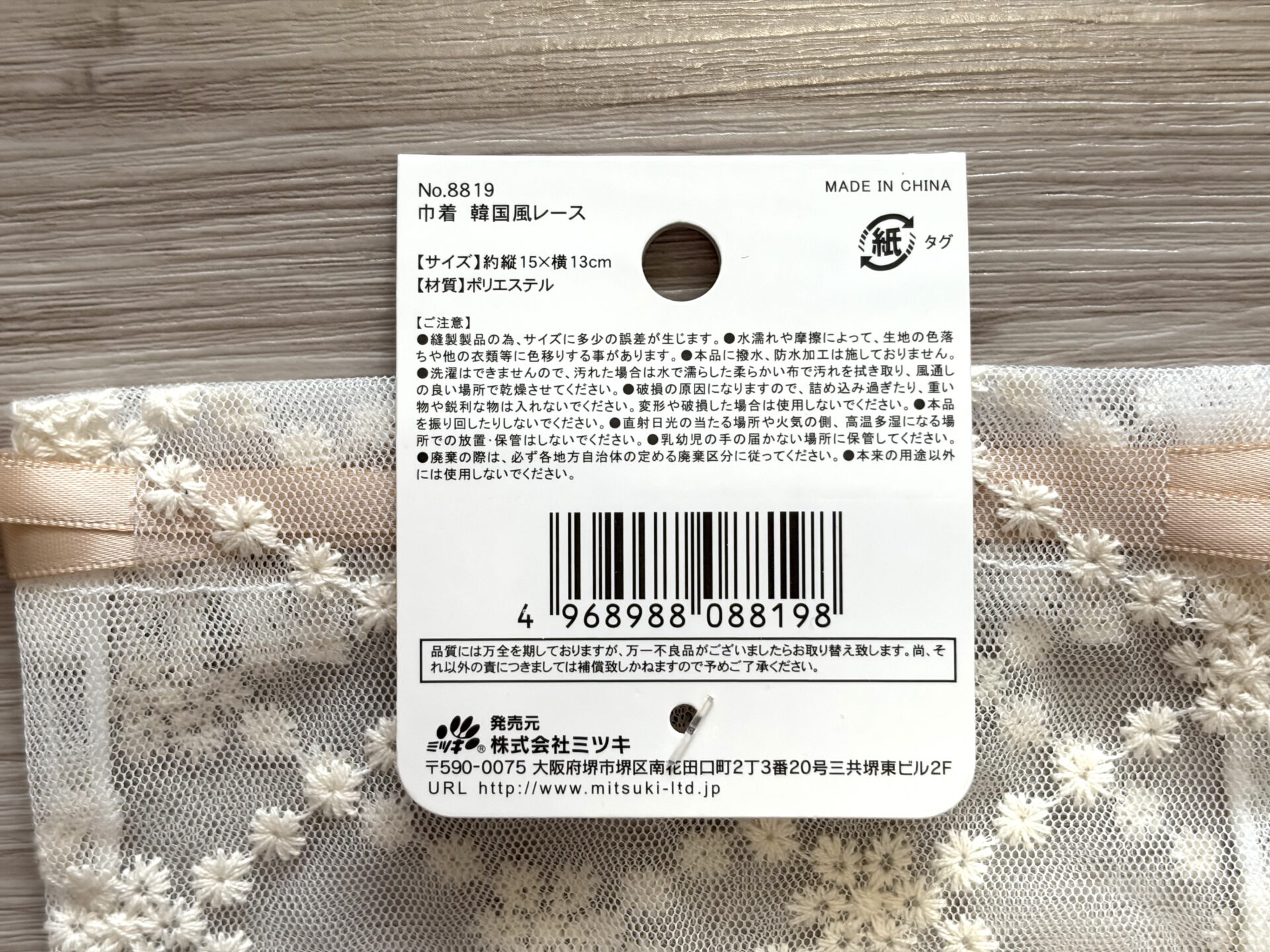巾着 韓国風レース　タグ