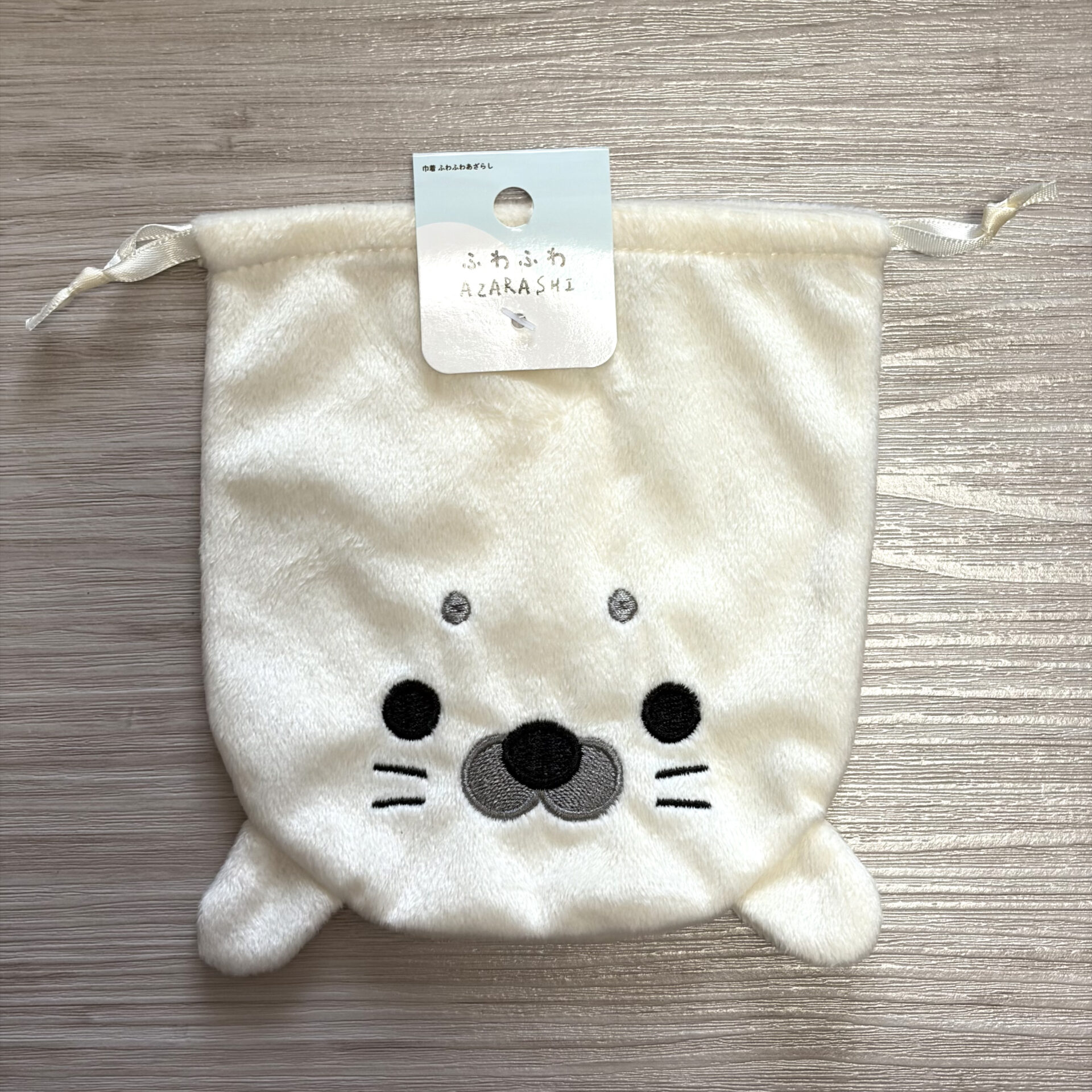 巾着 ふわふわあざらし