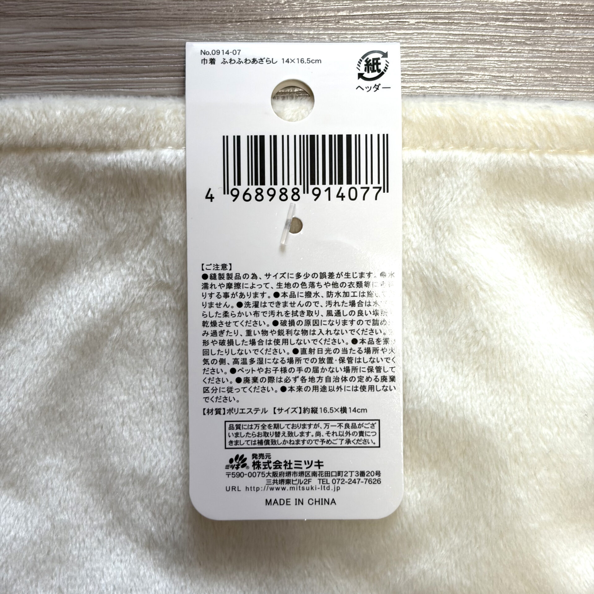 巾着 ふわふわあざらし　タグ