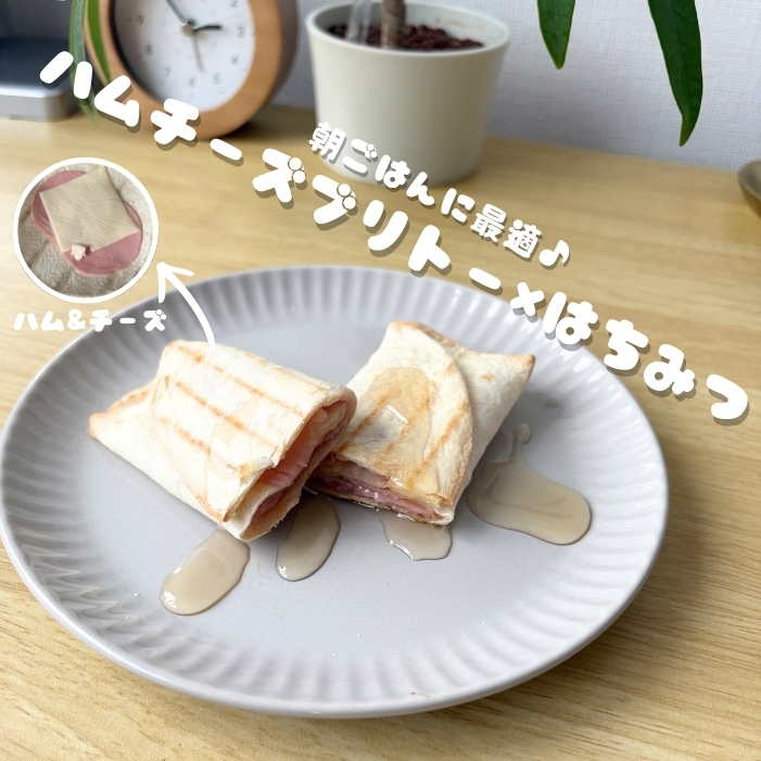 ハムチーズブリトー×はちみつ
