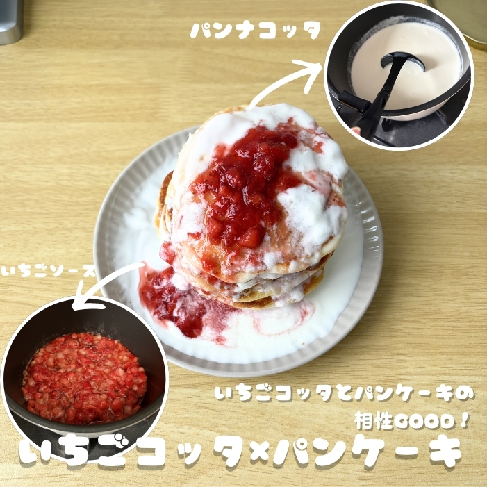 業務スーパーのとろけるパンナコッタ×パンケーキ