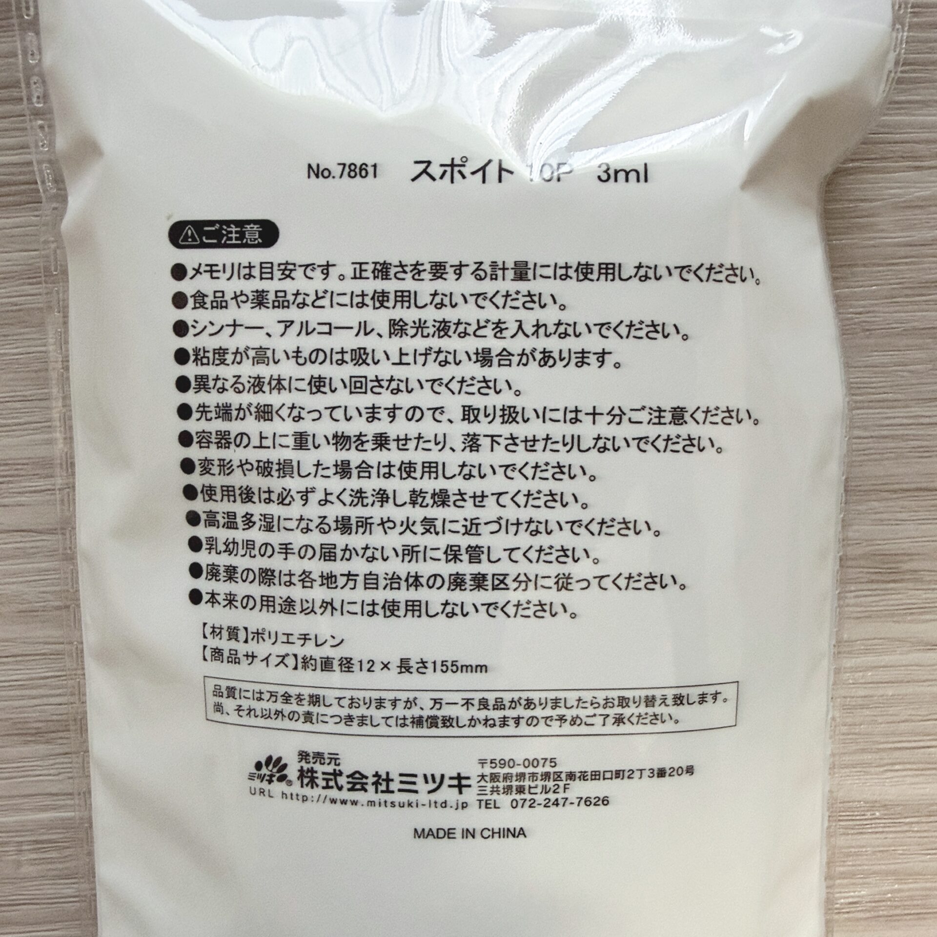 スポイト 10P 3mm　パッケージ裏