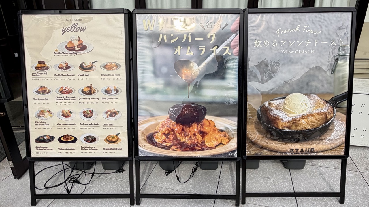 「yellow」の外看板メニュー