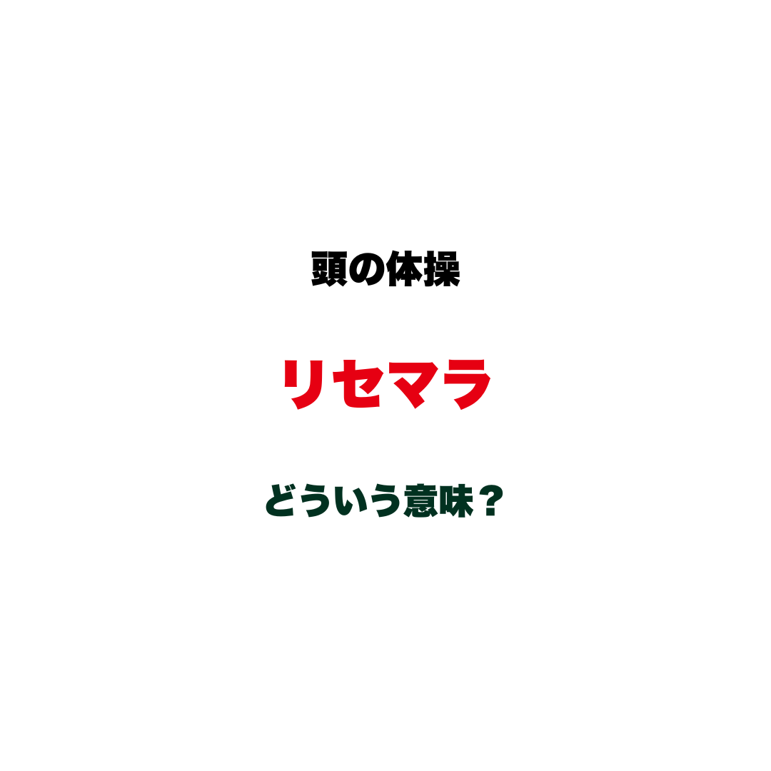 頭の体操 | GLAM(グラム)|自分らしく生きる女性に、1日1GLAMを。 【頭の体操】「リセマラ」ってどういう意味?ゲーム好きならおなじみ、知らない人には謎すぎる略語クイズ