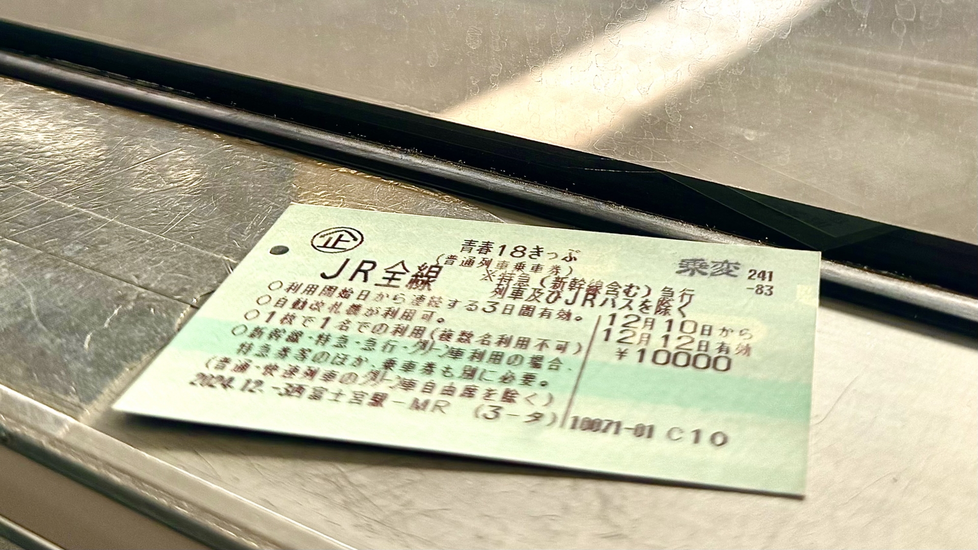 「青春」なのに年齢制限なし！誰でも使えるJRの人気きっぷ