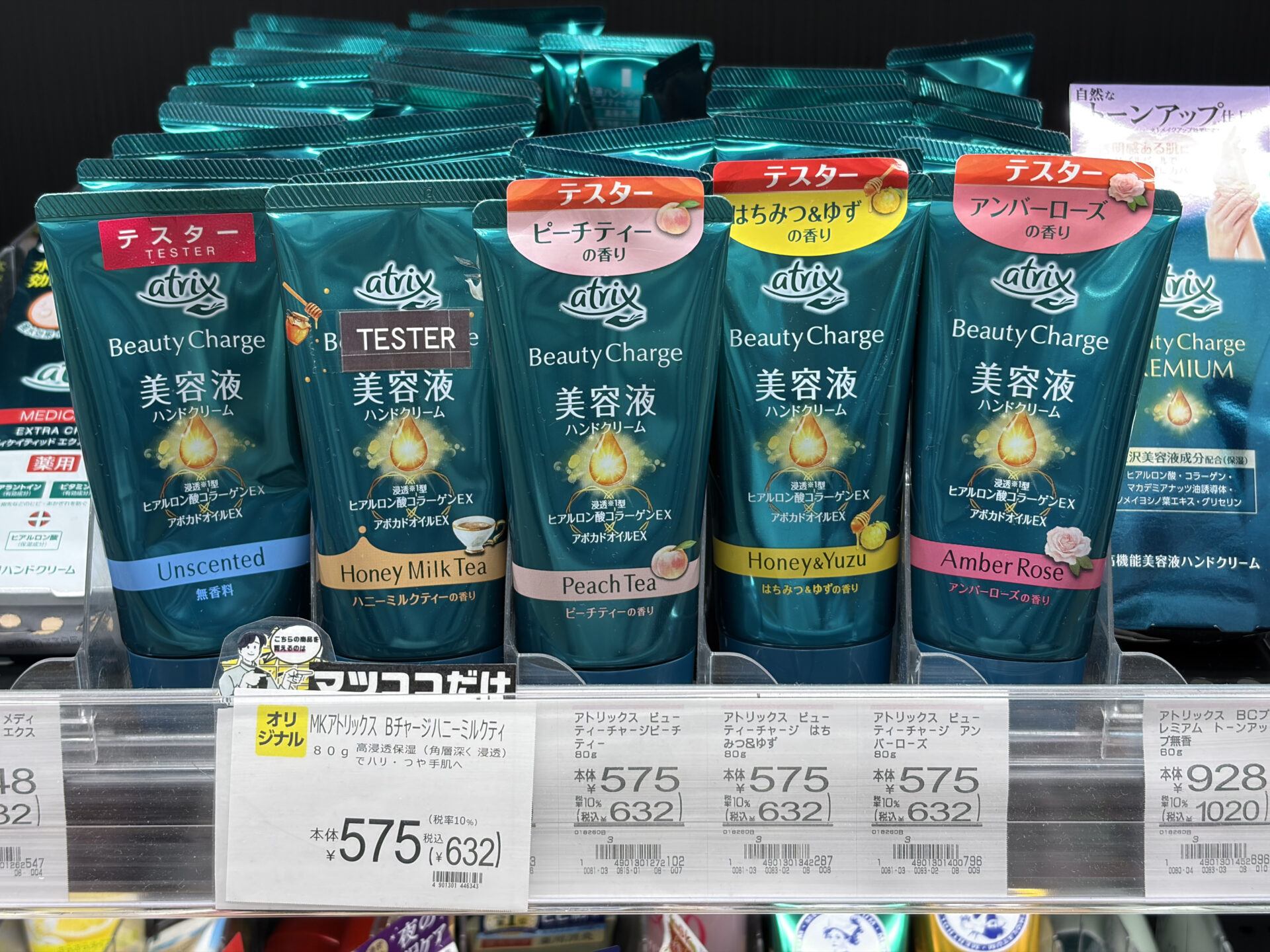 アトリックス ビューティーチャージの店頭ラインナップ