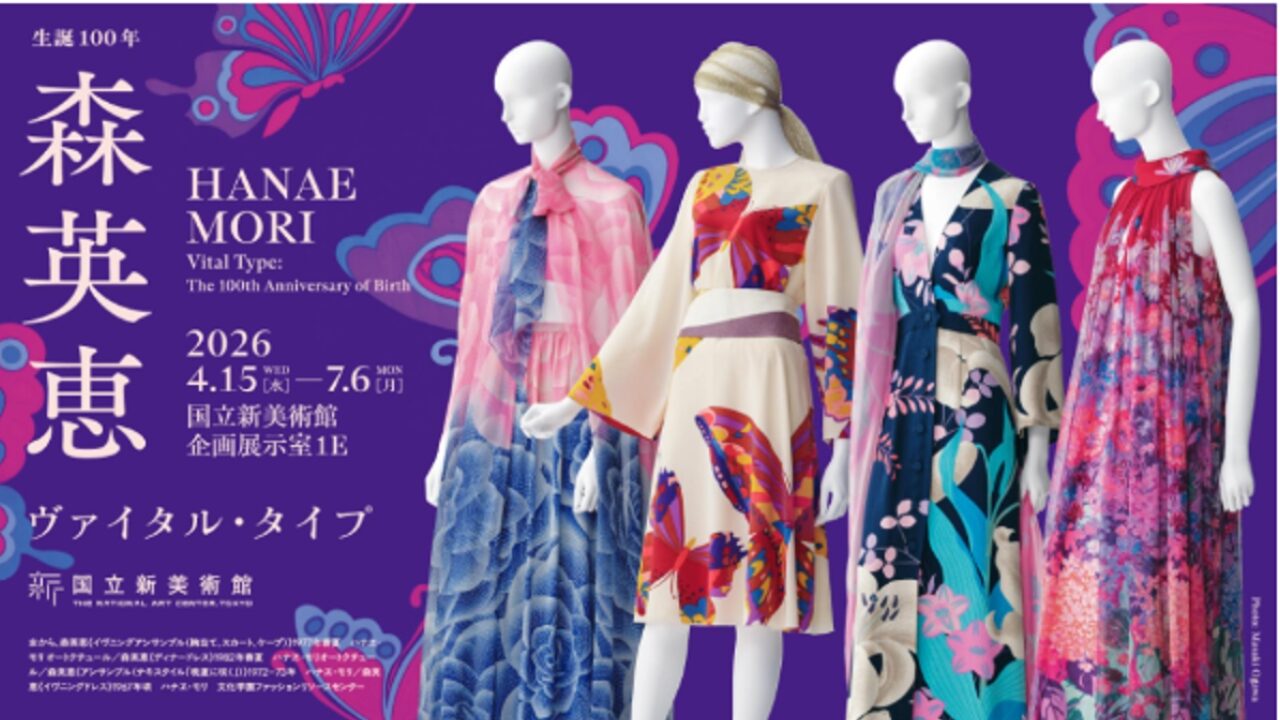 国立新美術館公式サイトより引用