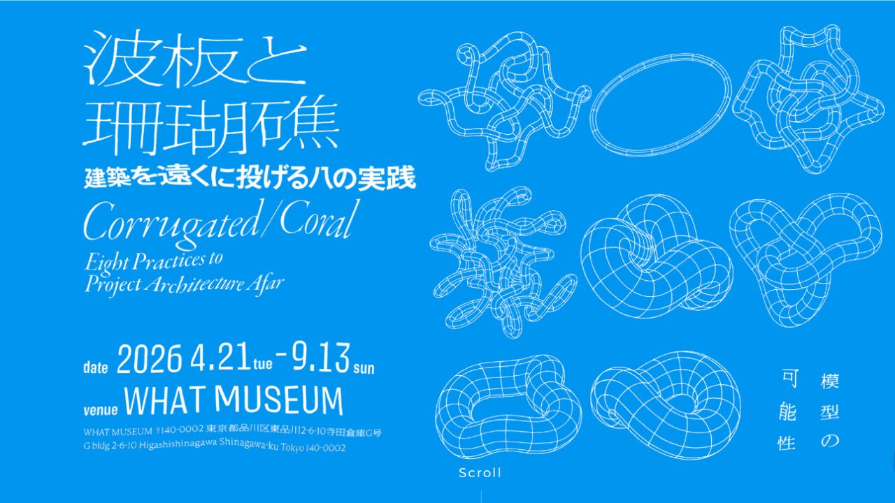 WHAT MUSEUM公式サイトより引用