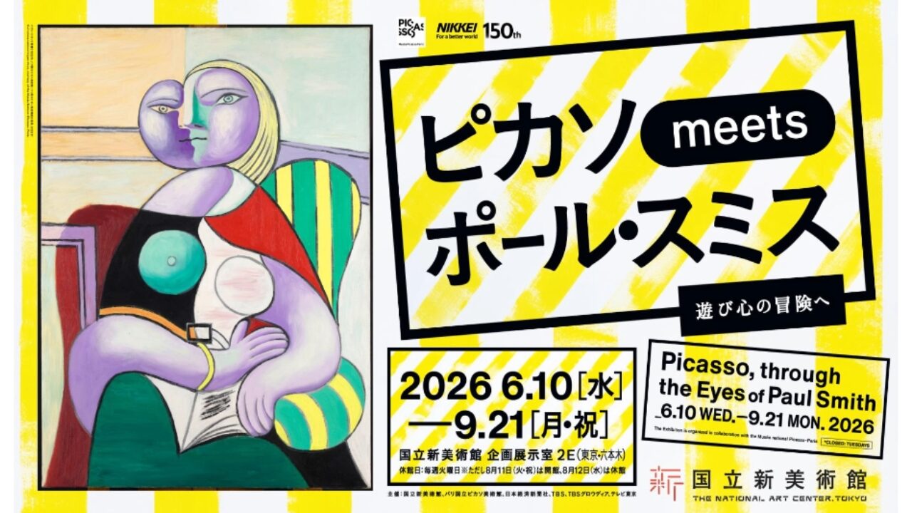国立新美術館公式サイトより引用