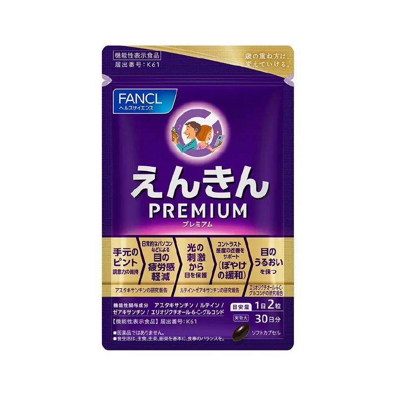 ファンケル えんきんプレミアム
