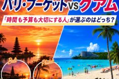 移動でヘトヘト…はもう卒業。バリ・プーケットよりグアムが『時間も予算も大切にする人』に選ばれる理由