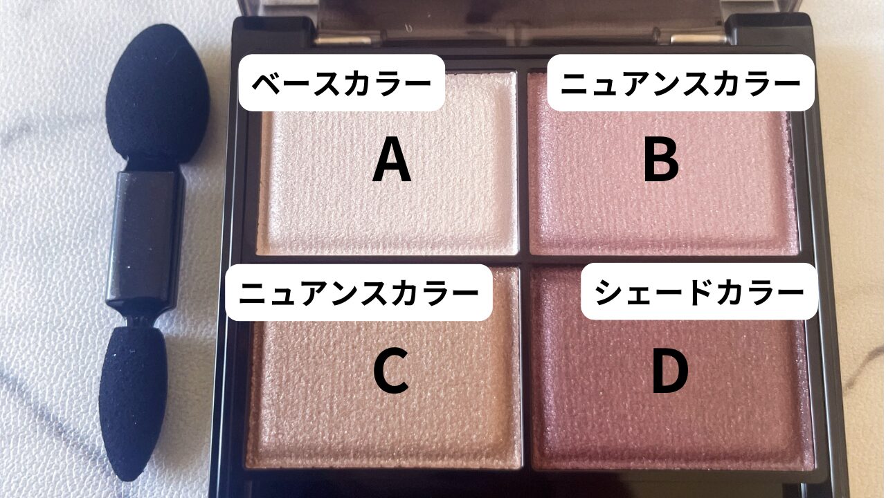 エクセル 2 | GLAM(グラム)|自分らしく生きる女性に、1日1GLAMを。 パレットを開けた状態。A~Dの4色で構成
