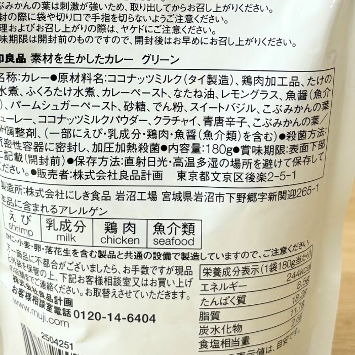 無印 グリーンカレー原材料 | GLAM(グラム)|自分らしく生きる女性に、1日1GLAMを。 素材を生かしたカレー グリーンの原材料表示