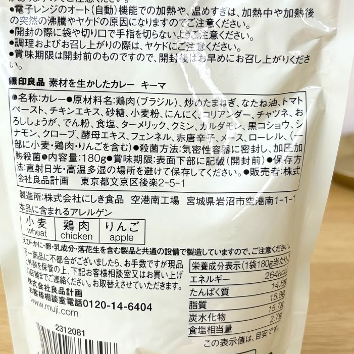 無印 キーマカレー原材料 | GLAM(グラム)|自分らしく生きる女性に、1日1GLAMを。 素材を生かしたカレー キーマの原材料表示