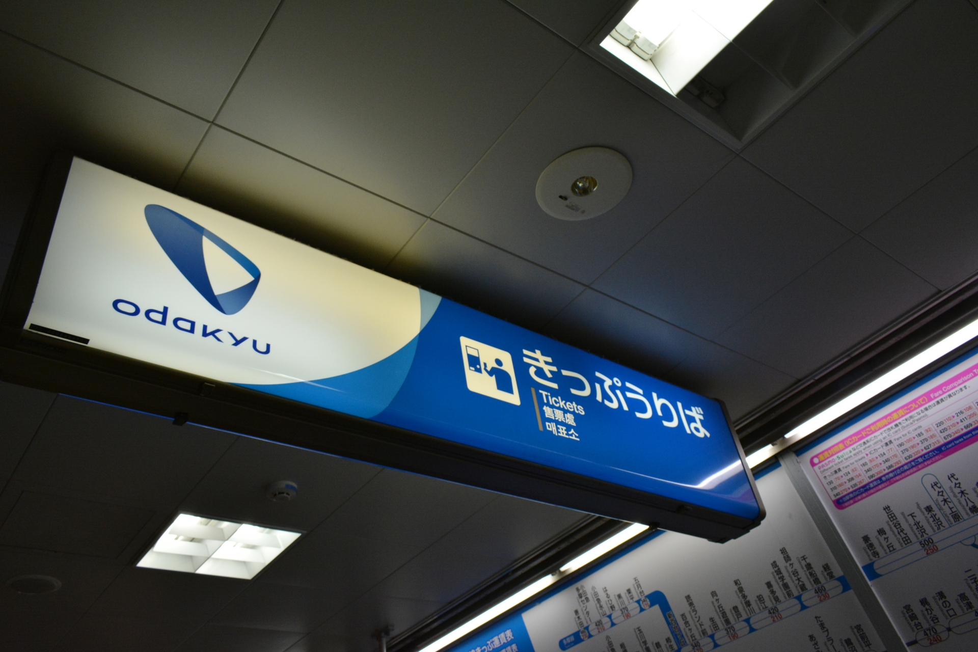 どこで買える？駅の券売機・窓口・スマホから購入可能