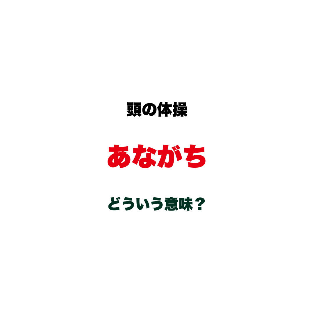 頭の体操 | GLAM(グラム)|自分らしく生きる女性に、1日1GLAMを。 【頭の体操】「あながち」ってどういう意味?「あながち間違いではない」でおなじみの、意外と説明しにくい日本語クイズ