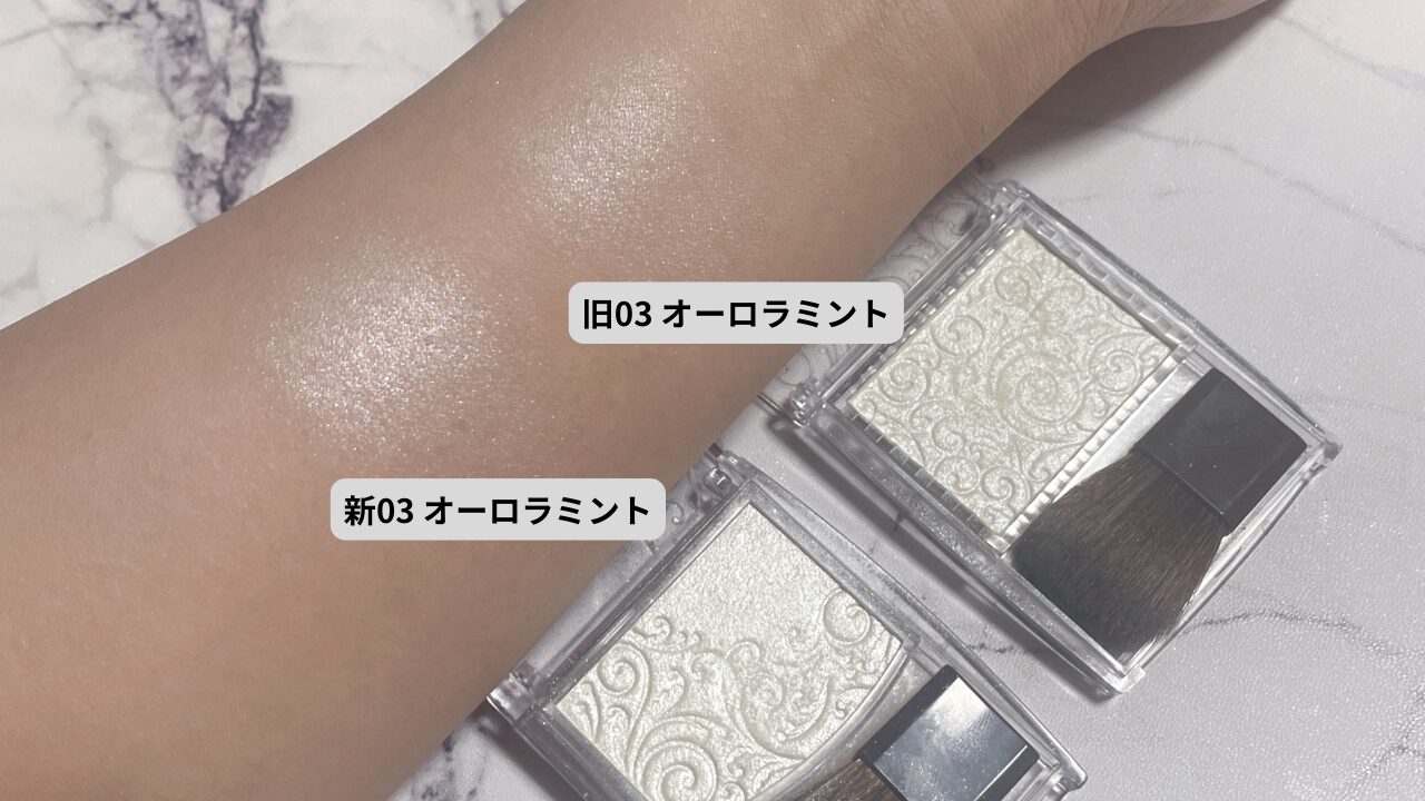 ハイライト新旧比較 | GLAM(グラム)|自分らしく生きる女性に、1日1GLAMを。 腕にスウォッチした新旧「03オーロラミント」の比較