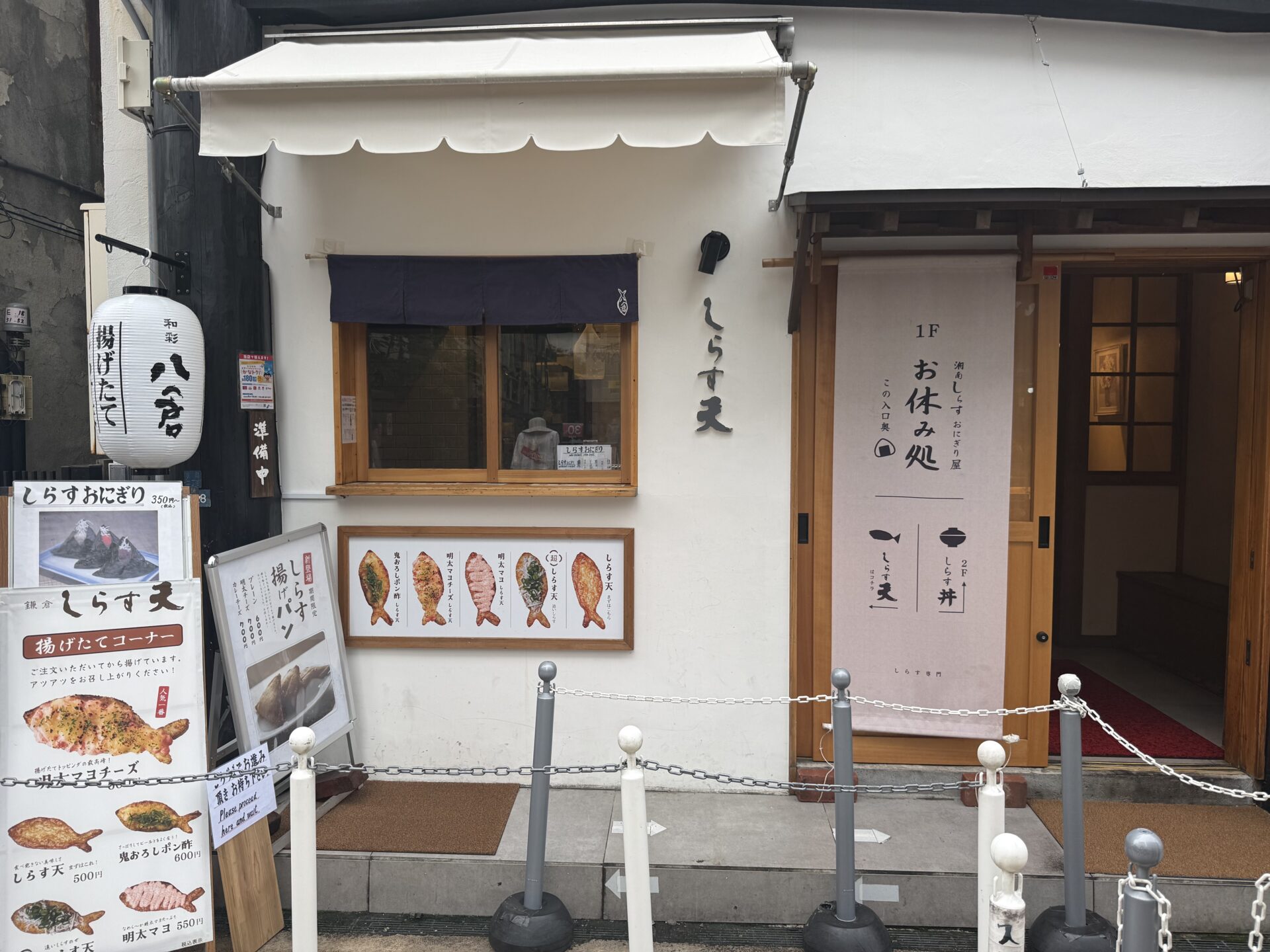 和彩八倉のしらす天