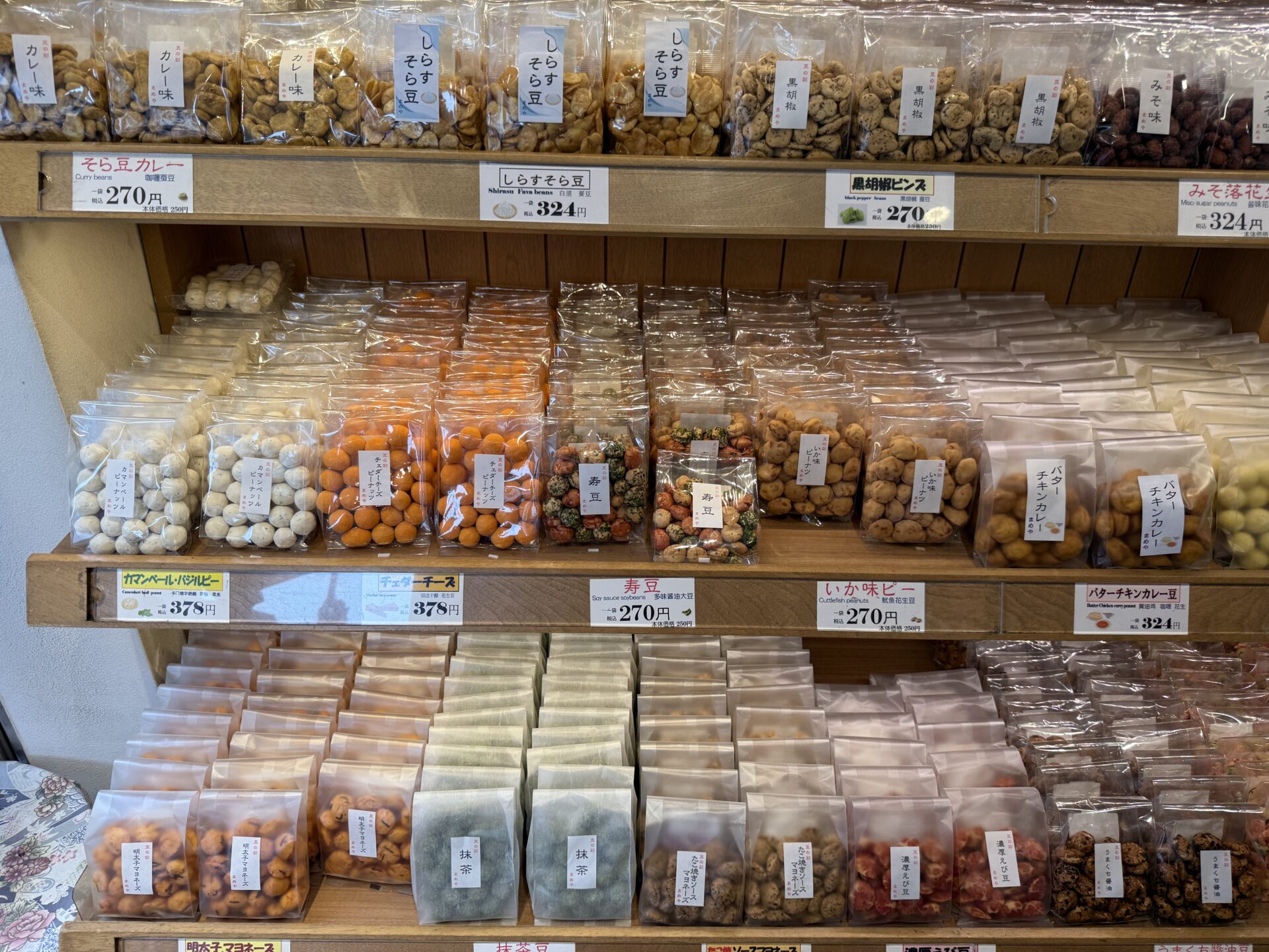 まめやに並ぶ種類豊富な豆菓子