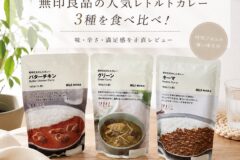 無印の人気カレー3種を食べ比べ！忙しい日に選びたいバターチキン・グリーン・キーマをおすすめ生活シーン別にレビュー