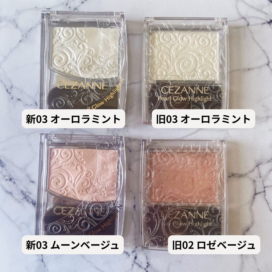 ハイライト新旧全て | GLAM(グラム)|自分らしく生きる女性に、1日1GLAMを。 新旧パールグロウハイライトを並べて比較