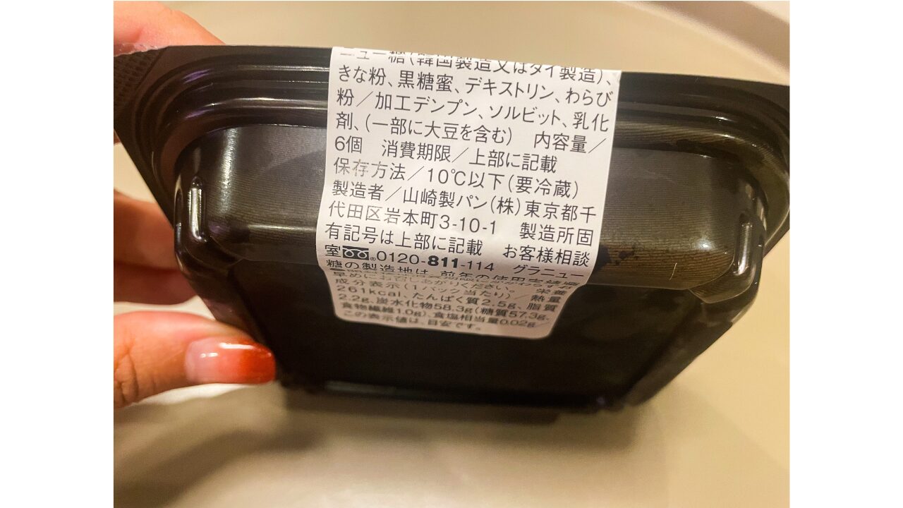 とろけるわらび餅　パッケージ横