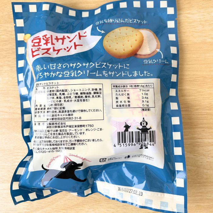 豆乳サンドビスケットの商品概要