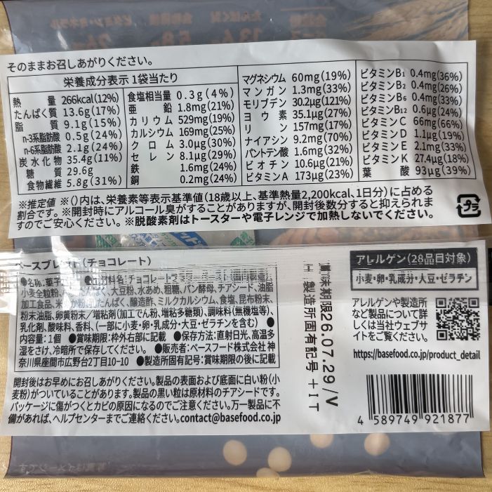 チョコレートの商品概要 | GLAM(グラム)|自分らしく生きる女性に、1日1GLAMを。 BASE BREAD チョコレートのパッケージ表示