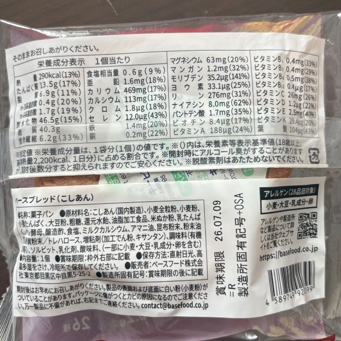 こしあんの商品概要 | GLAM(グラム)|自分らしく生きる女性に、1日1GLAMを。 BASE BREAD こしあんのパッケージ表示
