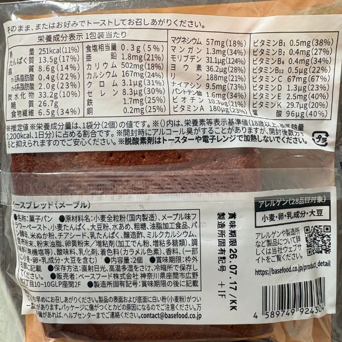 メープル味の商品概要 | GLAM(グラム)|自分らしく生きる女性に、1日1GLAMを。 BASE BREAD メープルのパッケージ表示